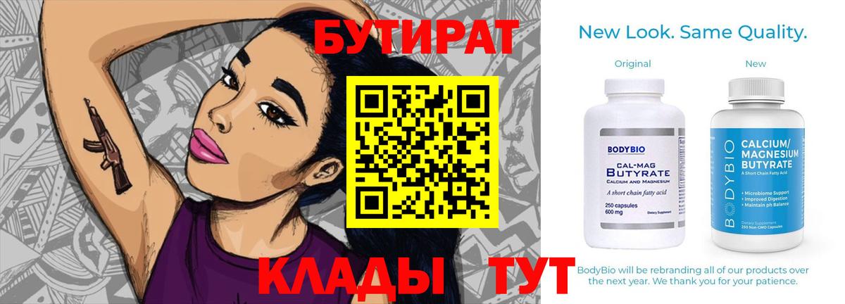 БУТИРАТ оксибутират  Вход с VPN  Волгодонск 