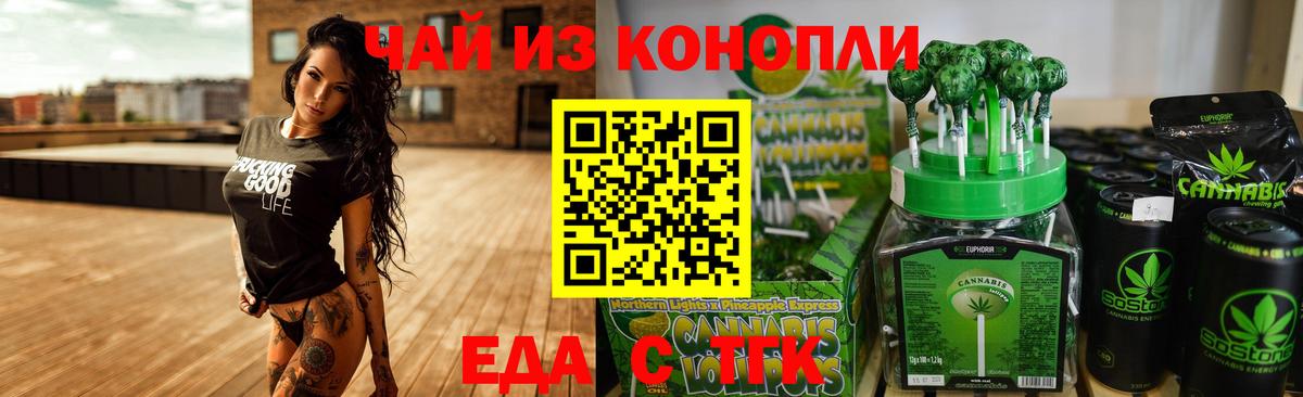 Волгодонск  Еда ТГК марихуана  Вход с VPN 