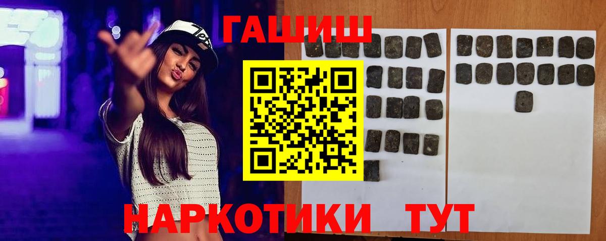 ГАШ hashish  Вход с VPN  Волгодонск  ГАШ Изолятор 