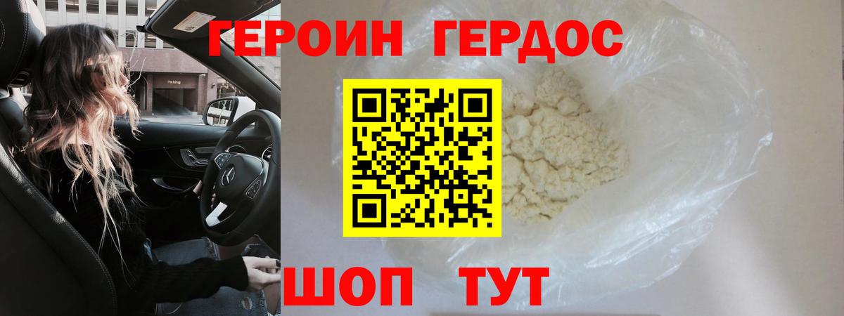 ГЕРОИН афганец  Вход с VPN  Волгодонск 