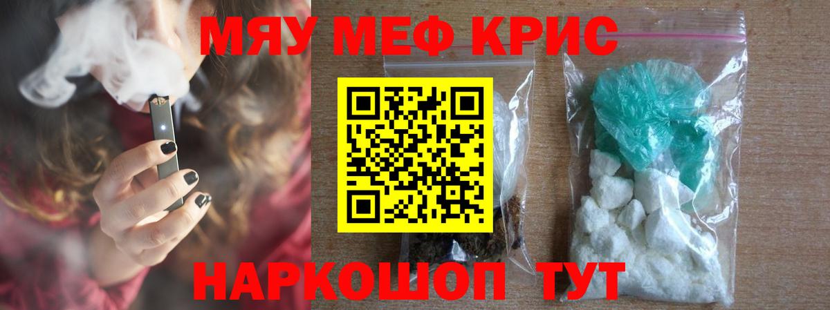 МЕФ  Вход с VPN  Мефедрон кристаллы  Волгодонск  Меф mephedrone 
