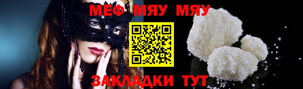 Мефедрон кристаллы Волгодонск