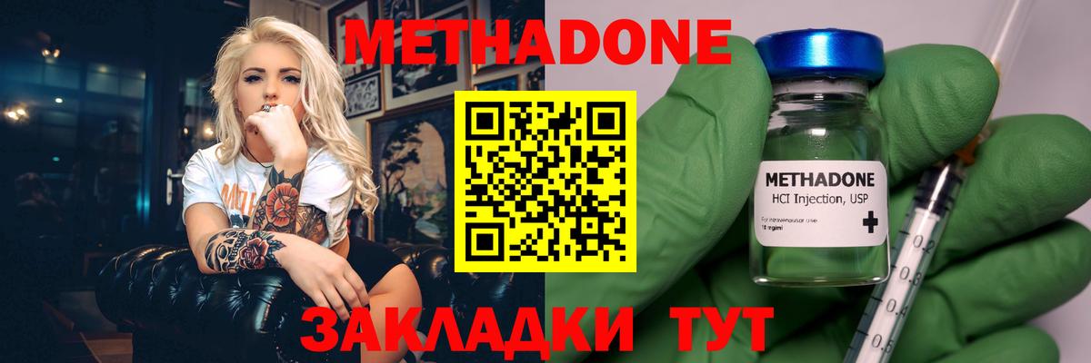 МЕТАДОН кристалл Волгодонск